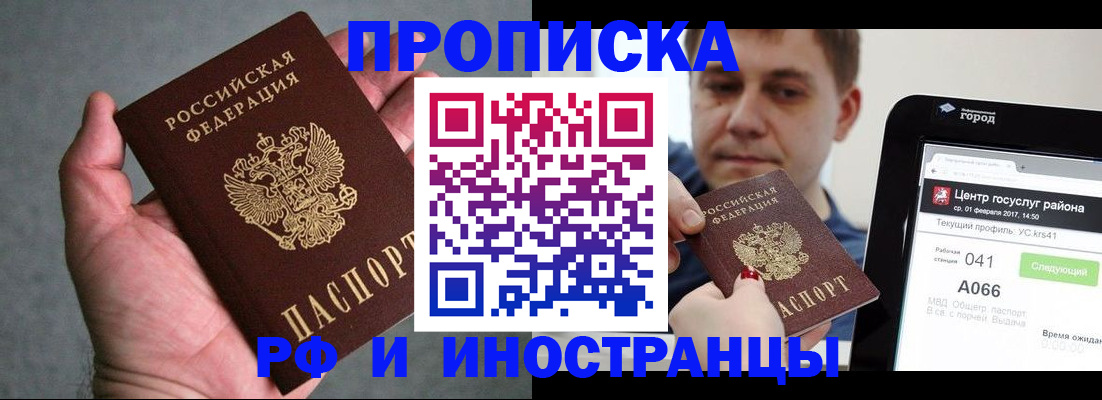 прописка законно в Нижневартовске